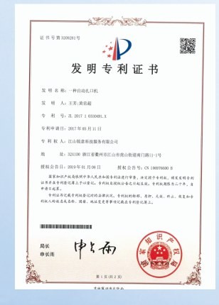 发明专利证书