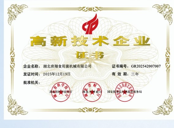 国家技术企业证书